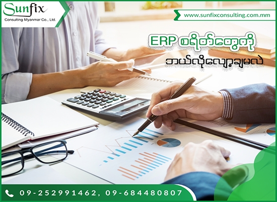 Financial Management software in Myanmar